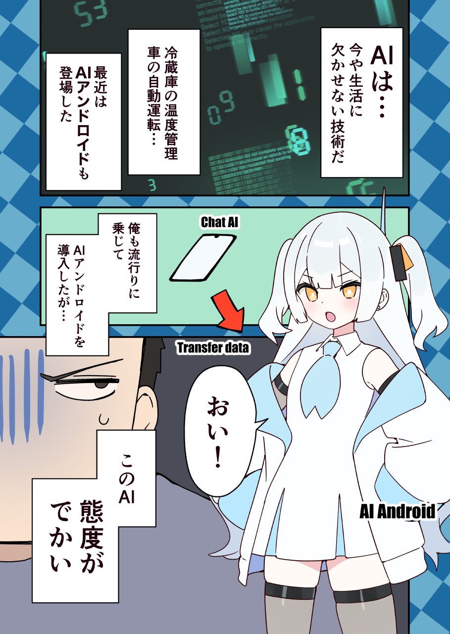 AI-san wa Gakushuu suru manga cover