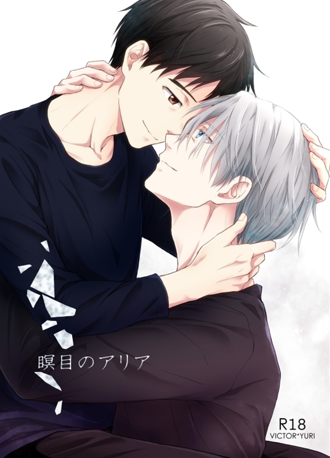 Yuri!!! on Ice - Passings Aria (Doujinshi) manga cover