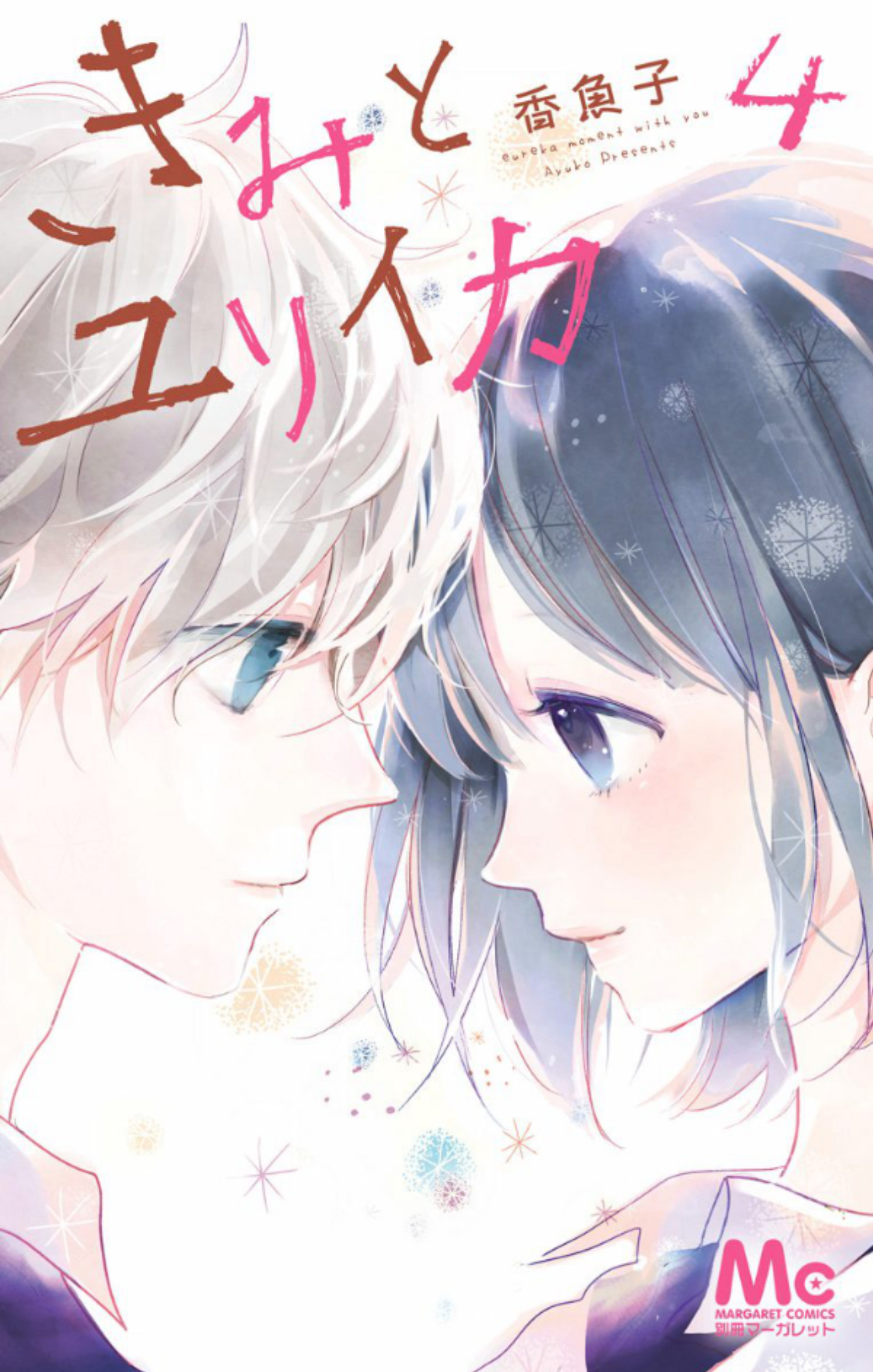 Kimi to Eureka manga cover