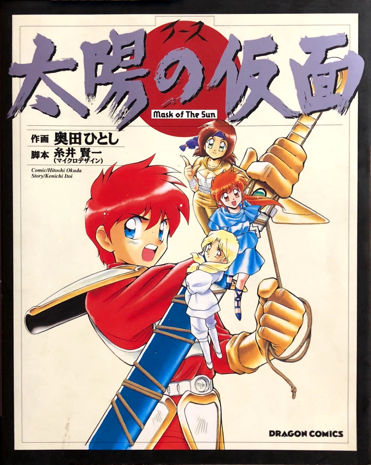 Ys Taiyou no Kamen manga cover