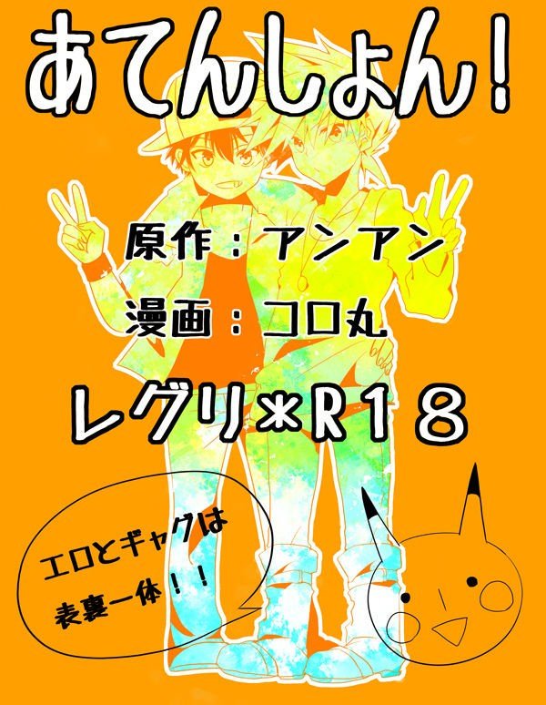 Pokemon - Shuura na Ero Manga (Doujinshi) manga cover