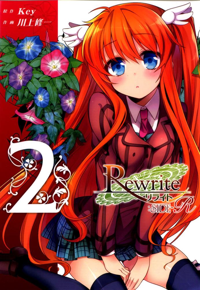 Rewrite: SIDE-R manga cover