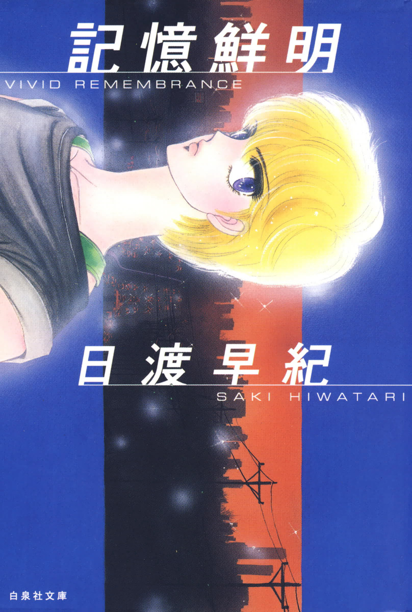 Kioku Senmei manga cover