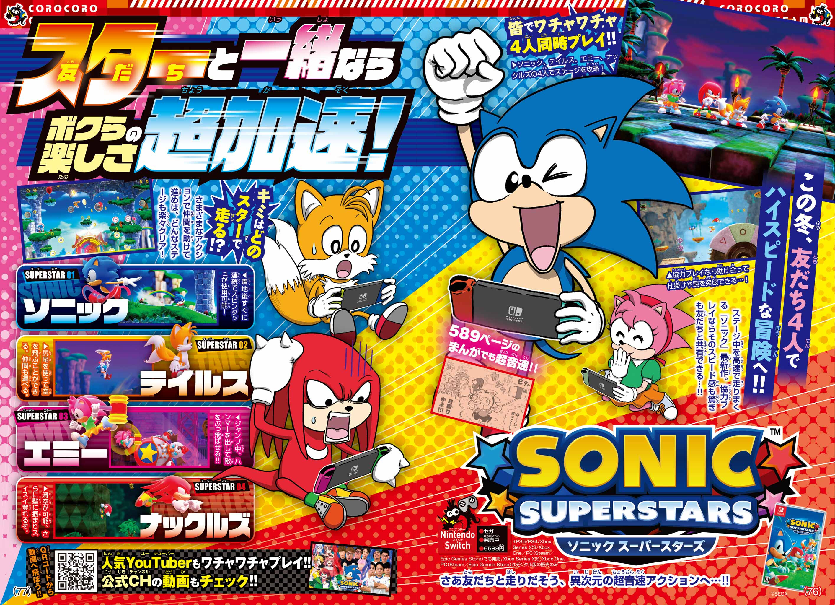 Sonic Superstars manga cover