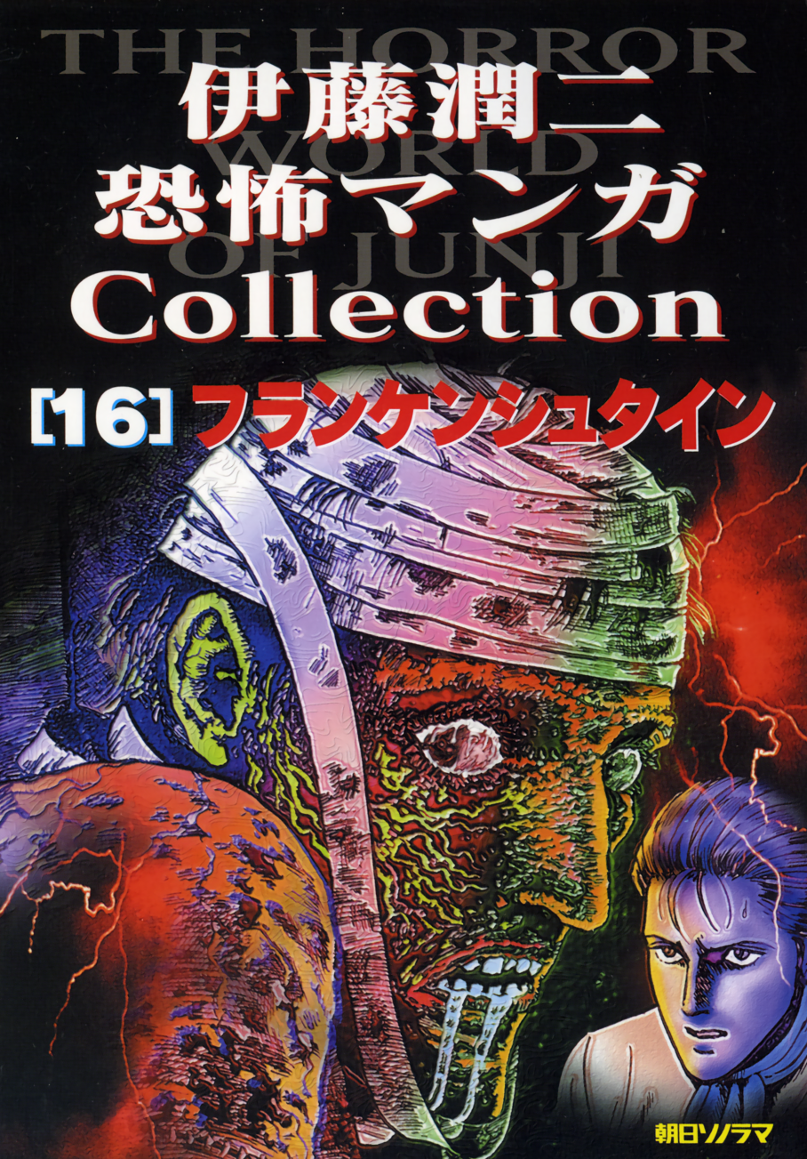 Junji Ito Horror Manga Collection manga cover