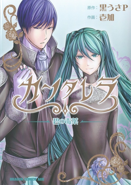 Cantarella ~Ao no Dokuyaku~ manga cover
