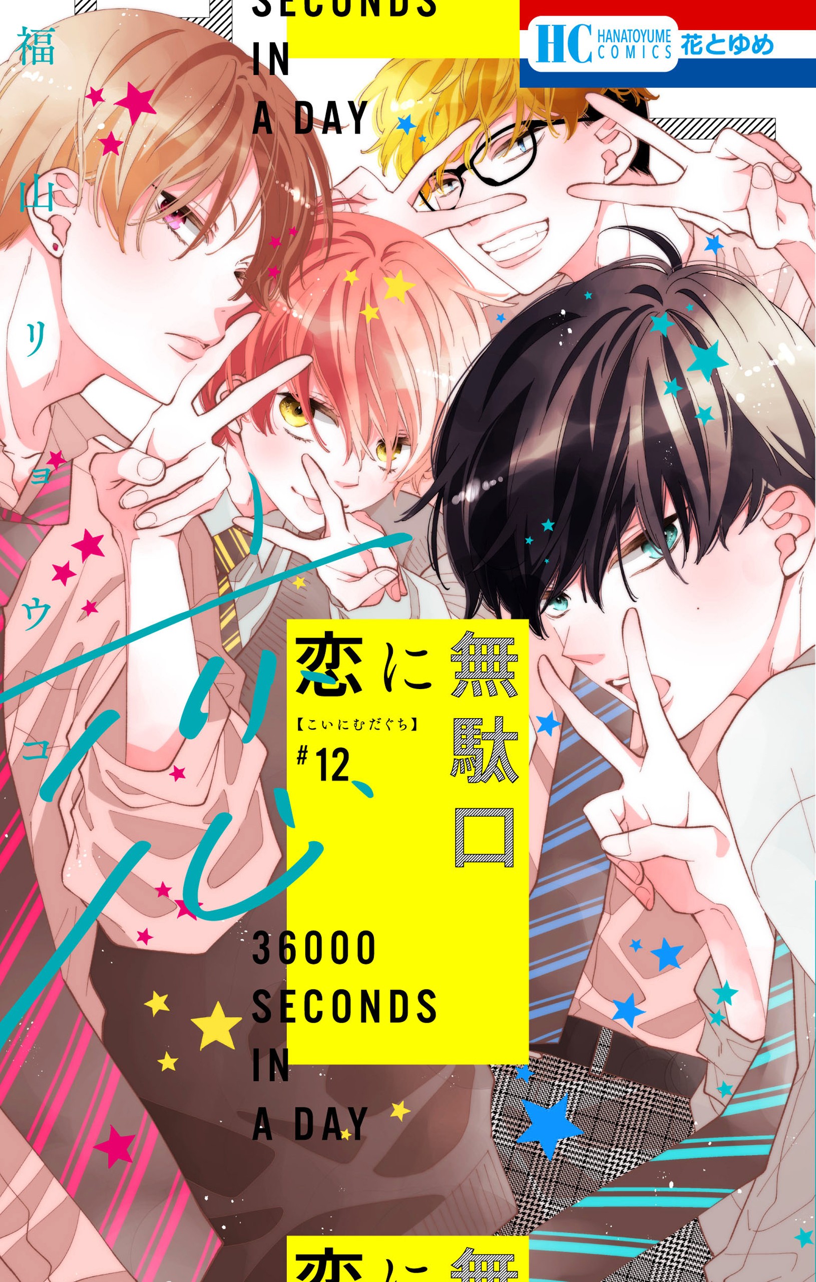 Koi ni Mudaguchi manga cover