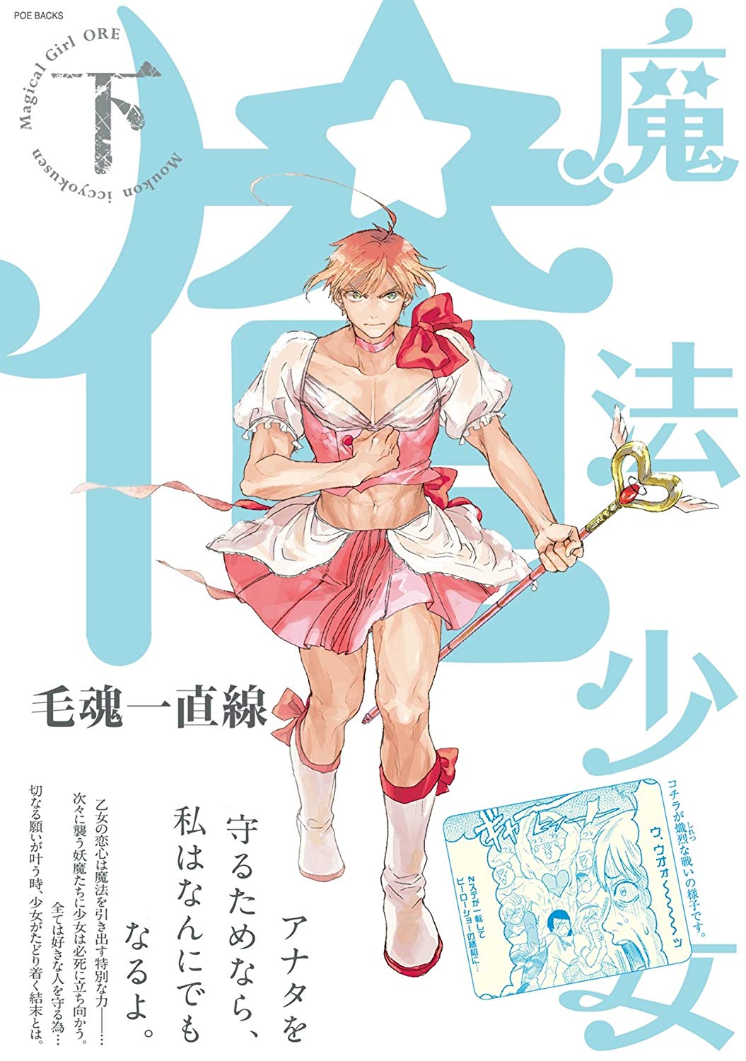 Mahou Shoujo Ore manga cover