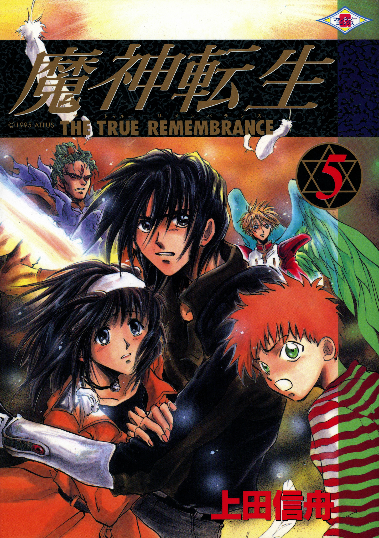 Majin Tensei: The True Remembrance manga cover
