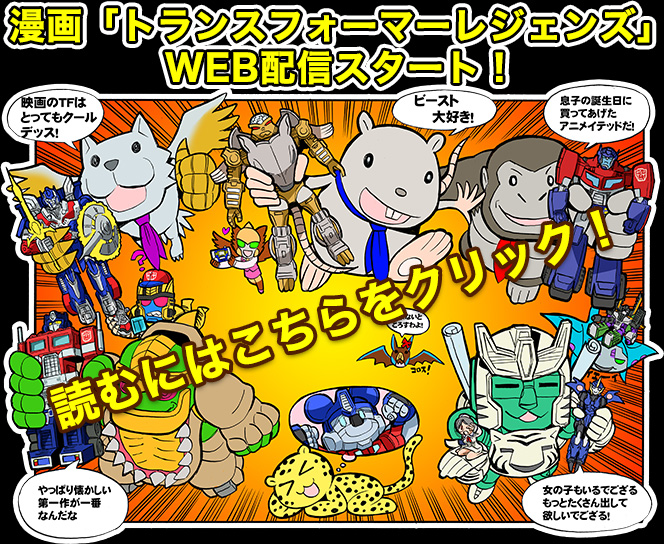 Transformers Legends manga cover