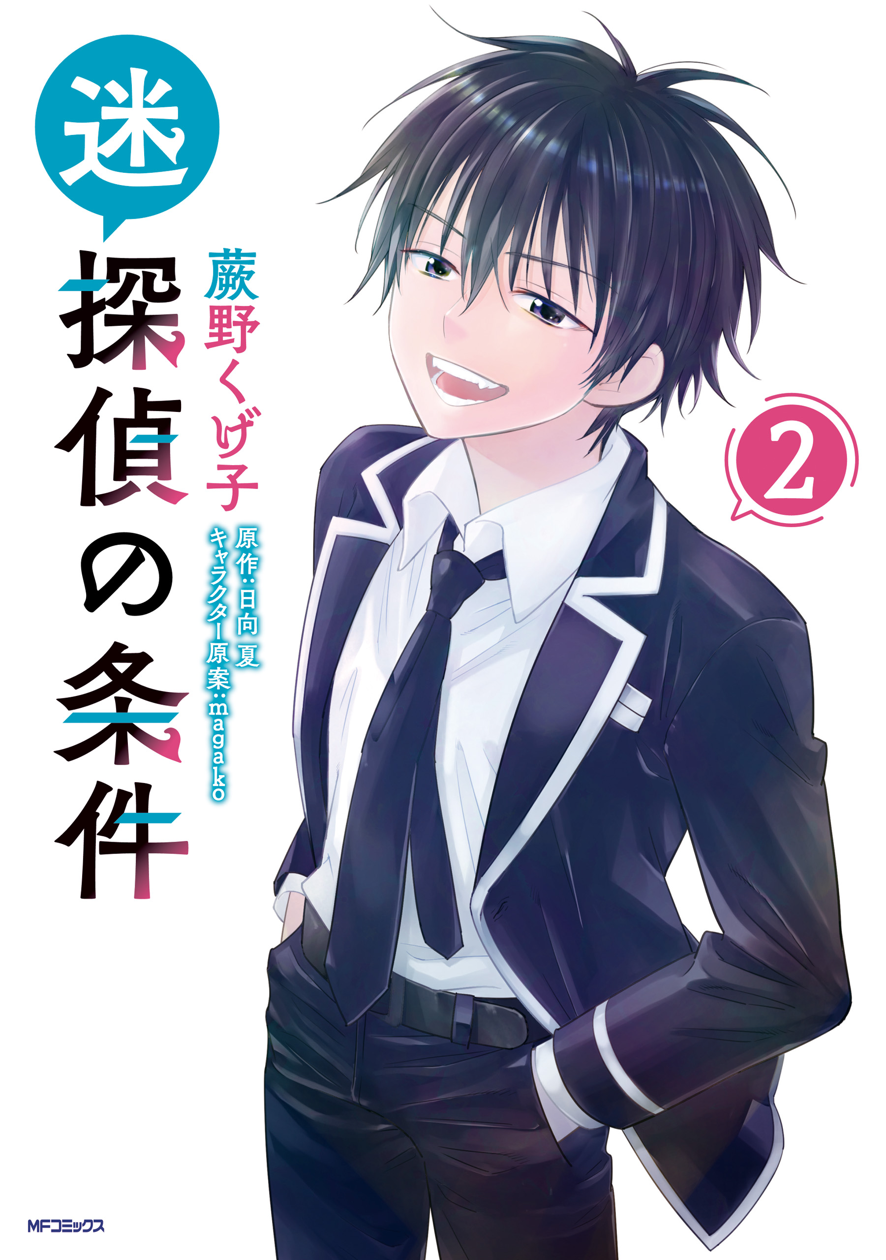 Meitantei no Jouken manga cover
