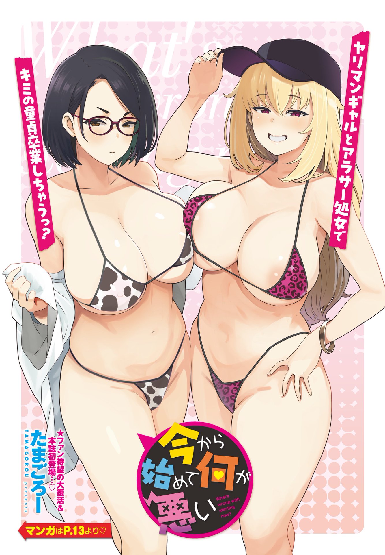 Ima kara Hajimete Nani ga Warui manga cover