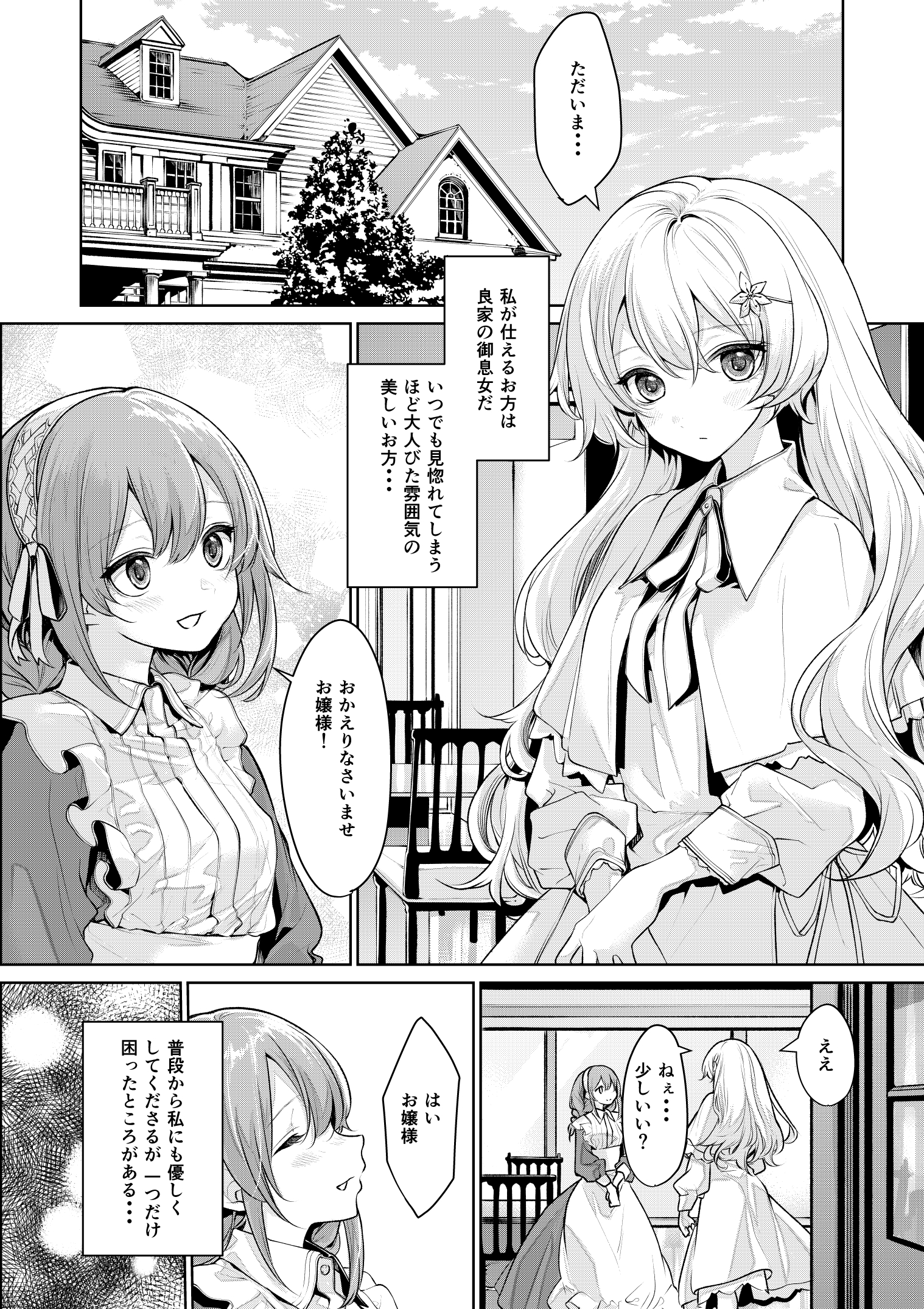 A Mistress Who Tempts Her Maid manga cover