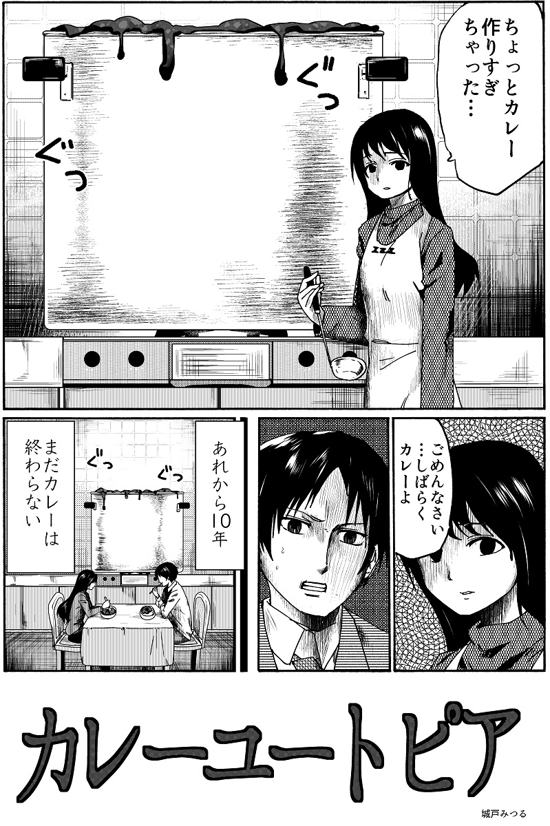 Curry Utopia manga cover