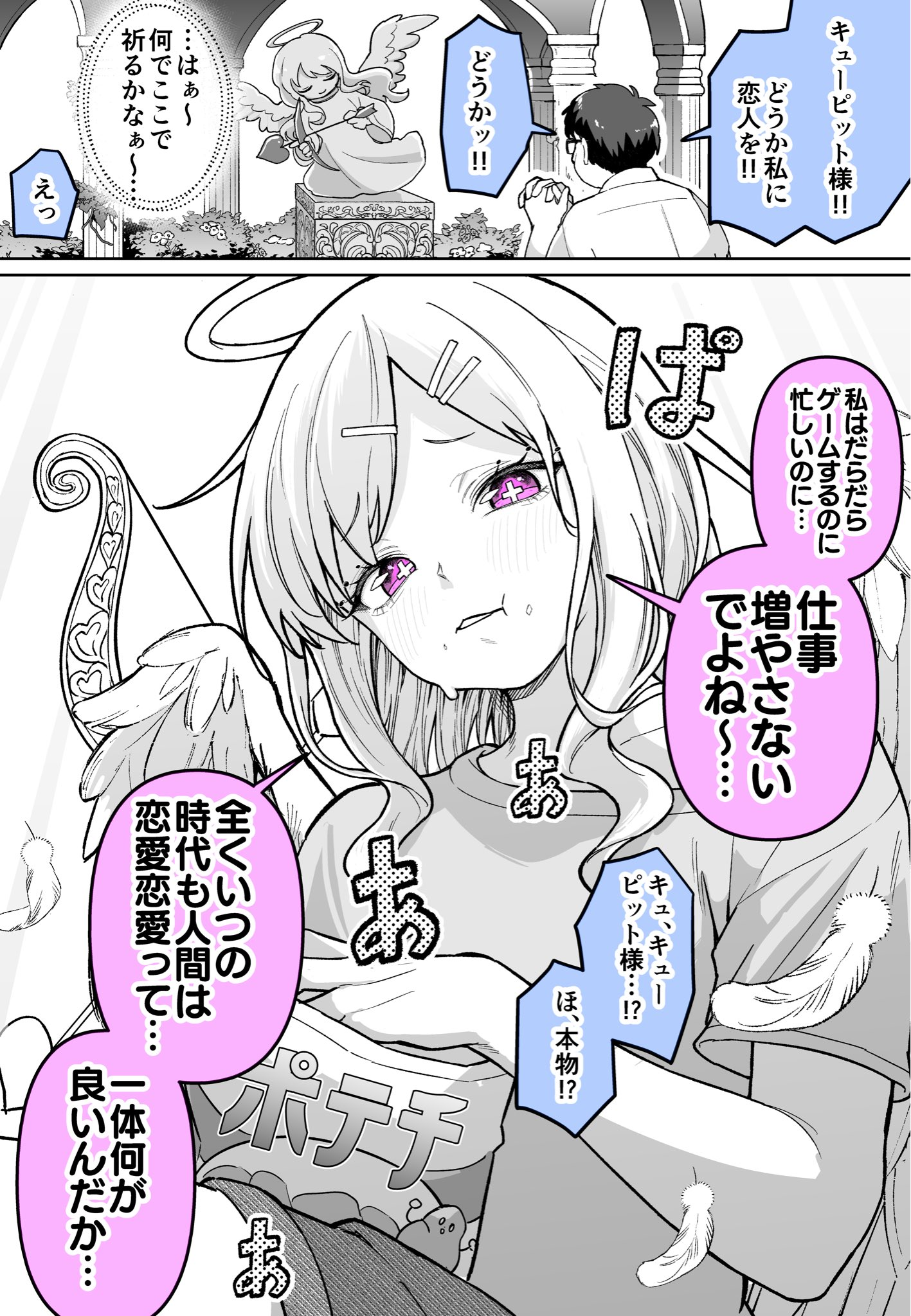 Darashinai Cupid-chan… manga cover