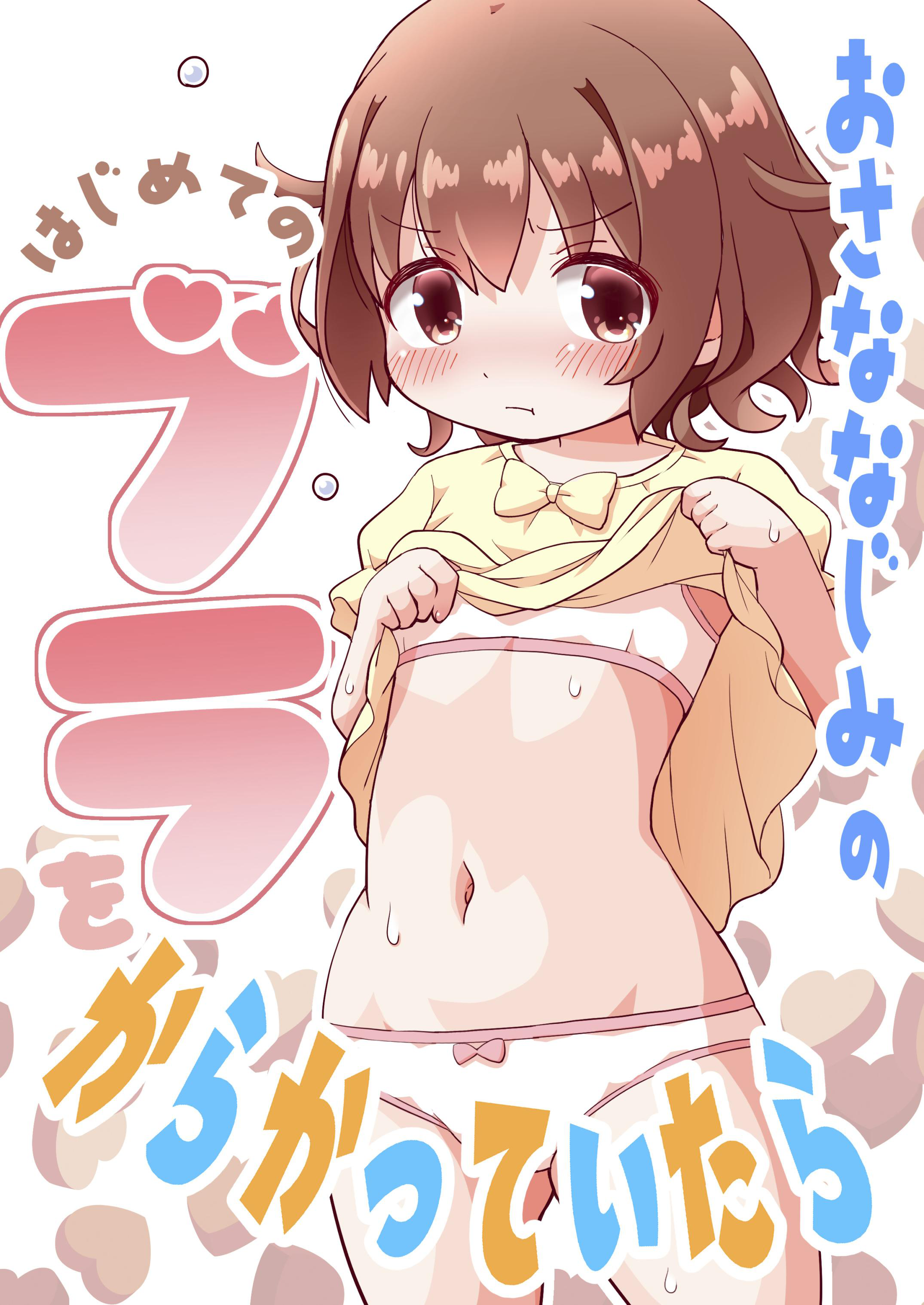 Osananajimi no Hajimete no Bra o Karakatteitara manga cover