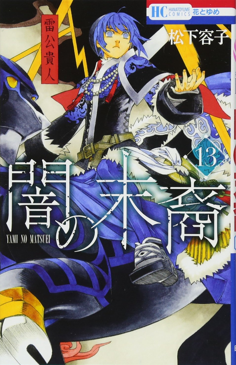 Yami no Matsuei manga cover
