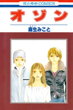 Ozone manga cover