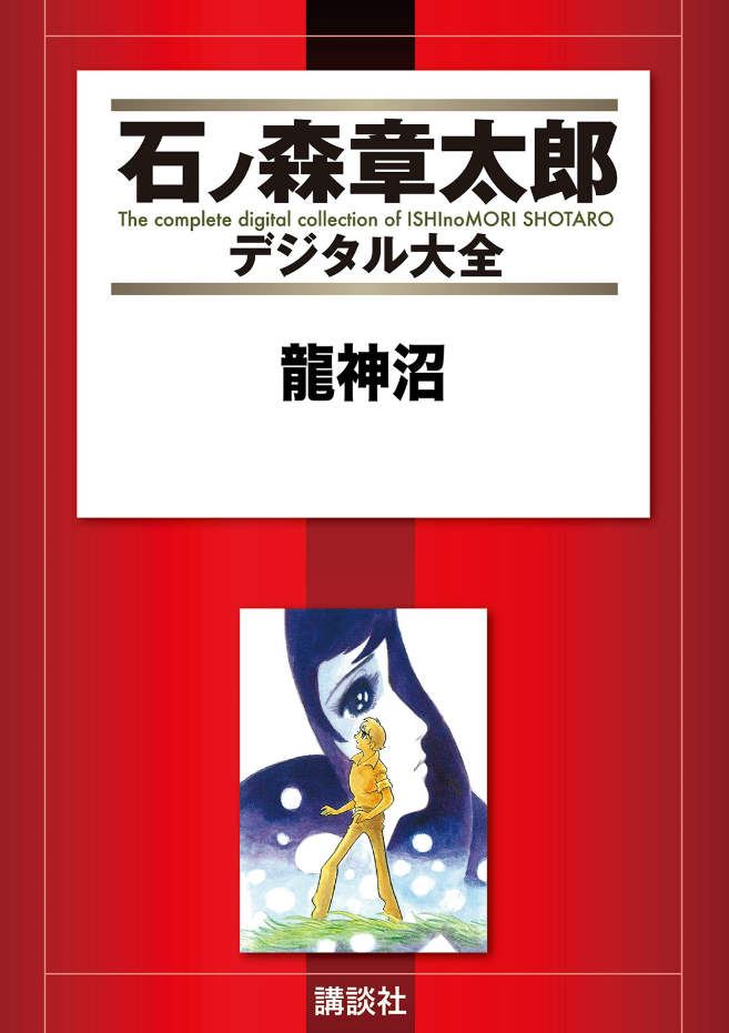 Ryujin Numa manga cover