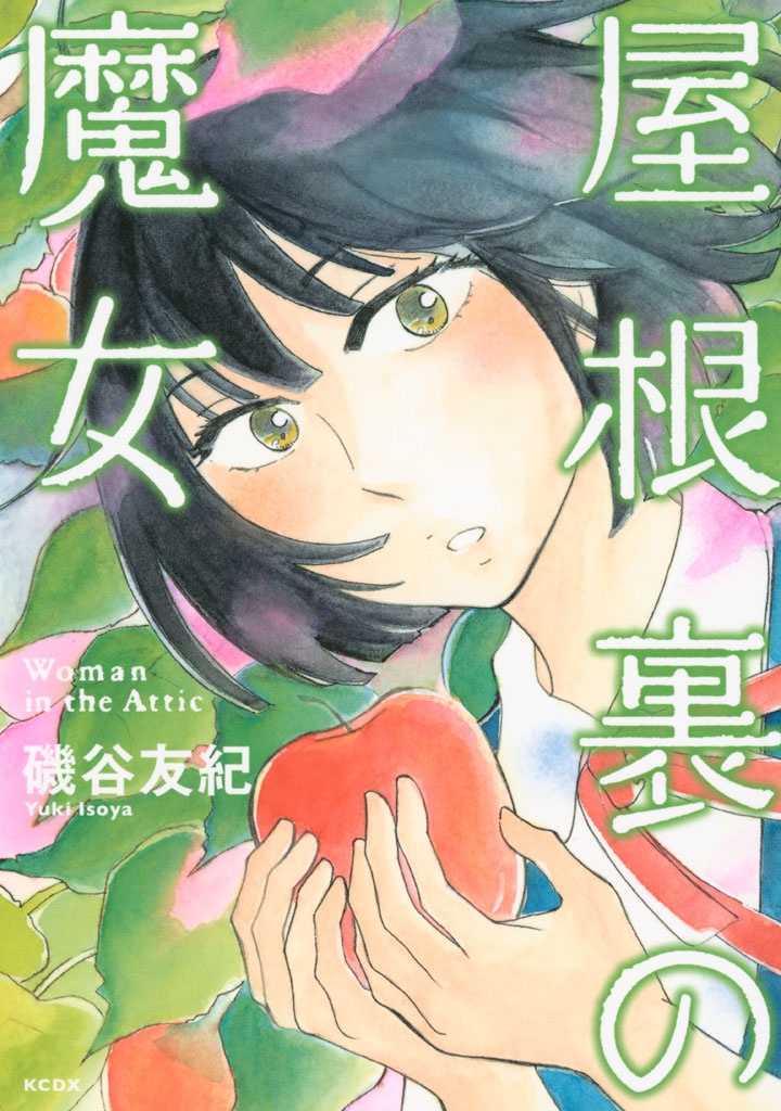 Yaneura no Majo manga cover