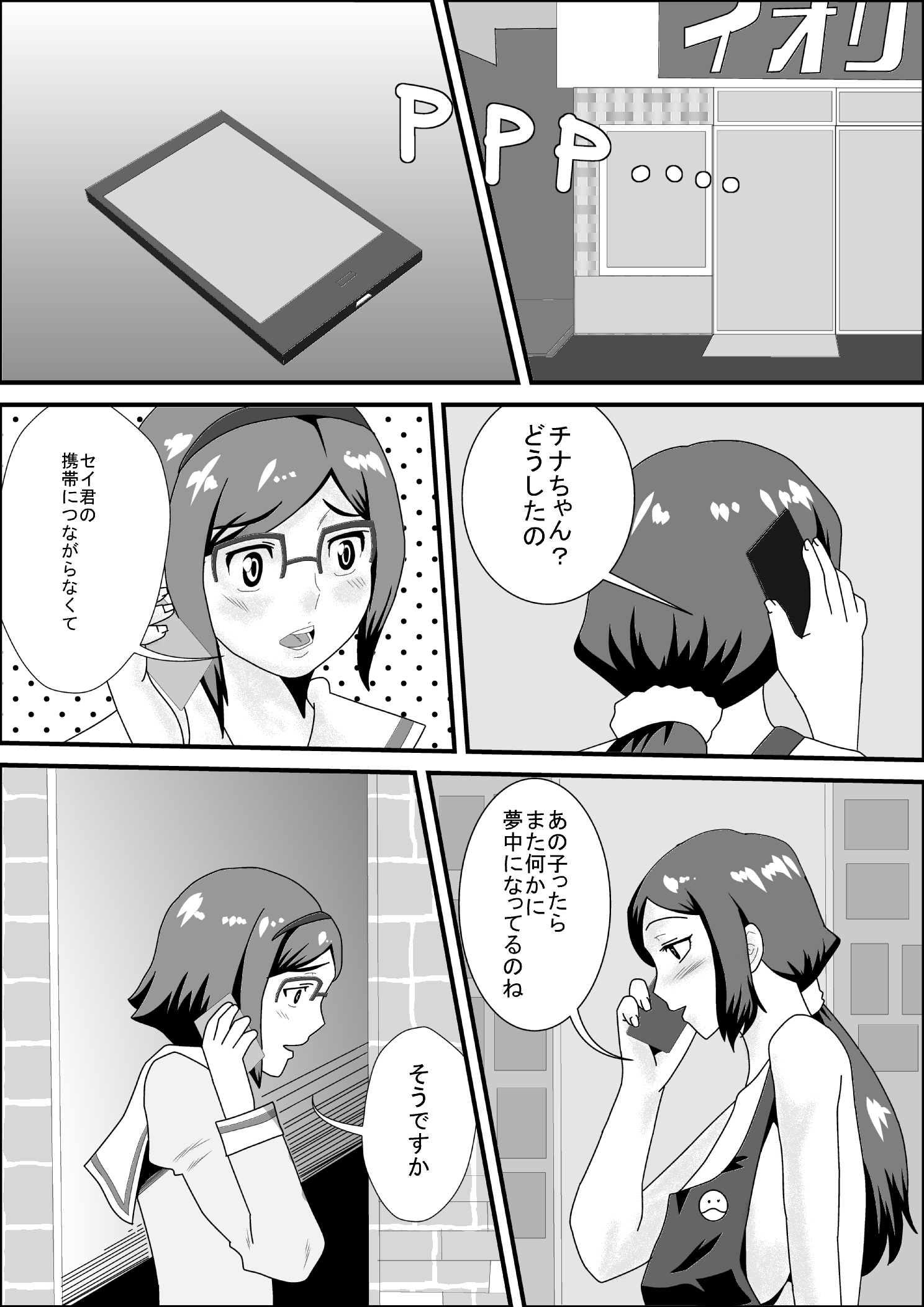 Gundam Build Fighters - Iori-ke no Himitsu (Doujinshi) manga cover