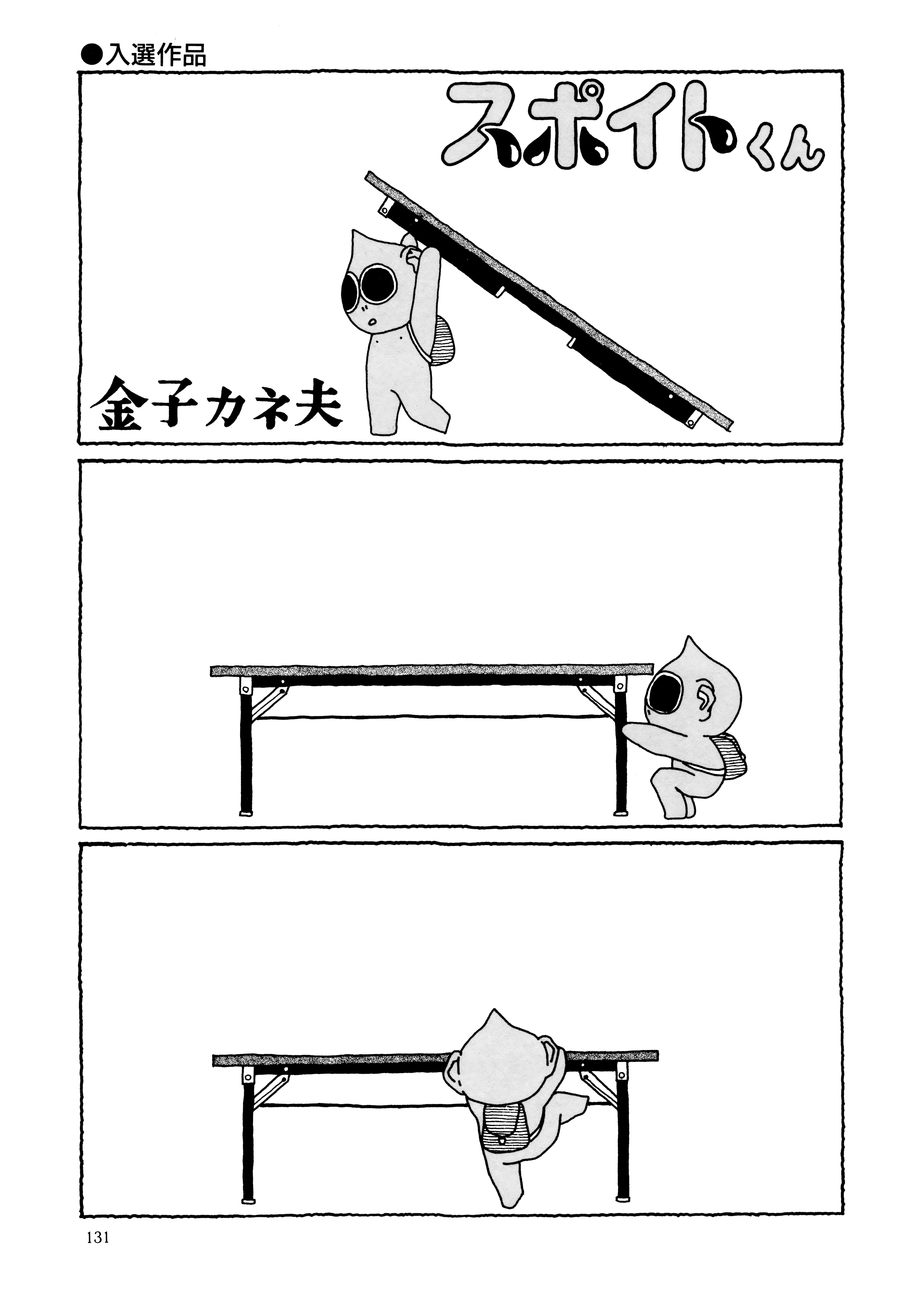 Dropper-kun manga cover
