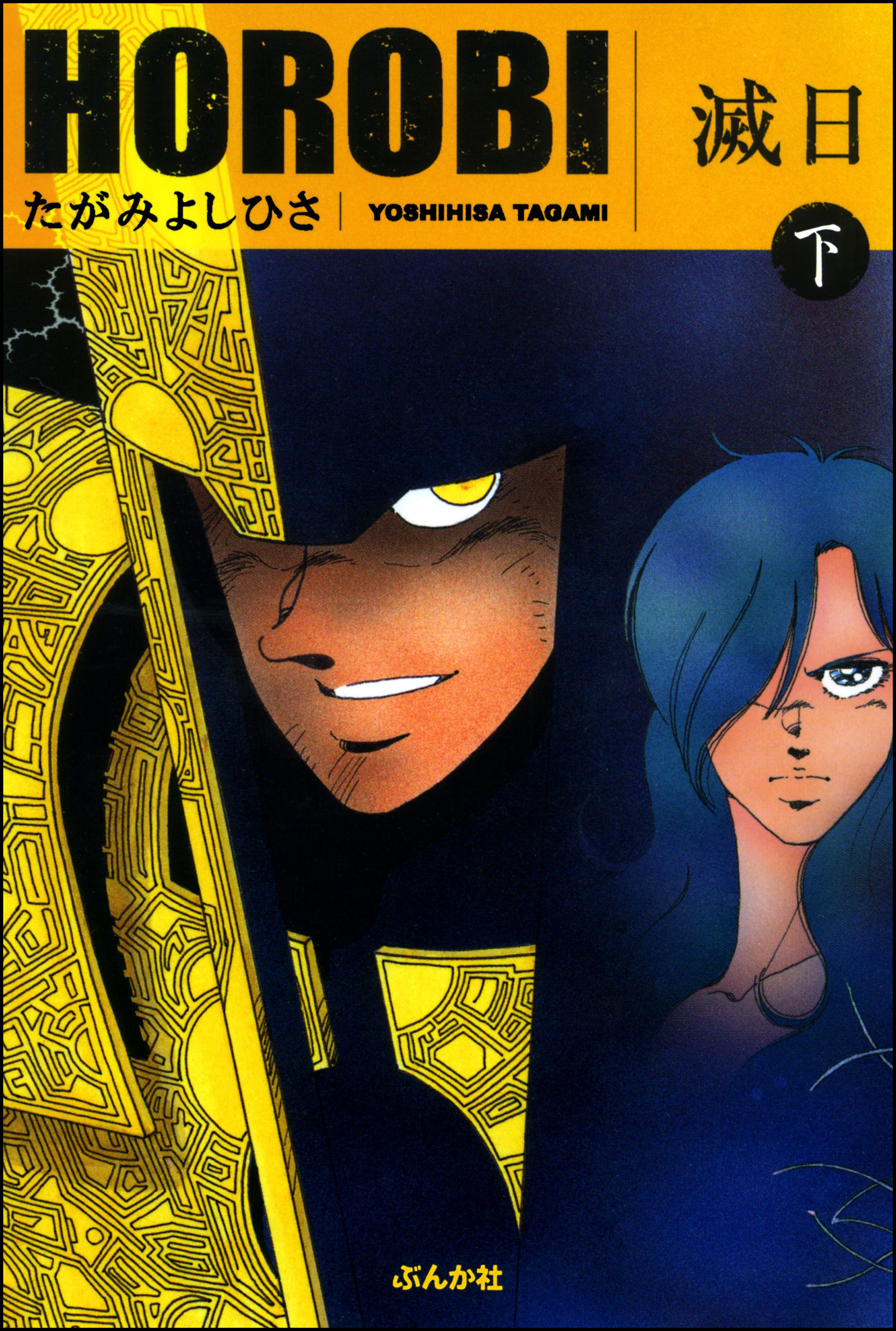 Horobi manga cover