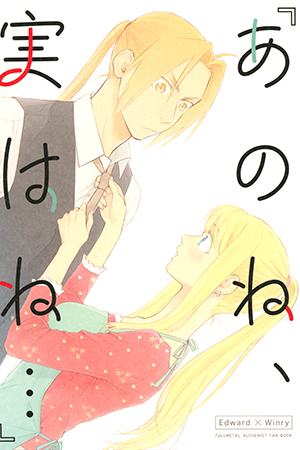 Fullmetal Alchemist - You See, Actually Im... (Doujinshi) manga cover