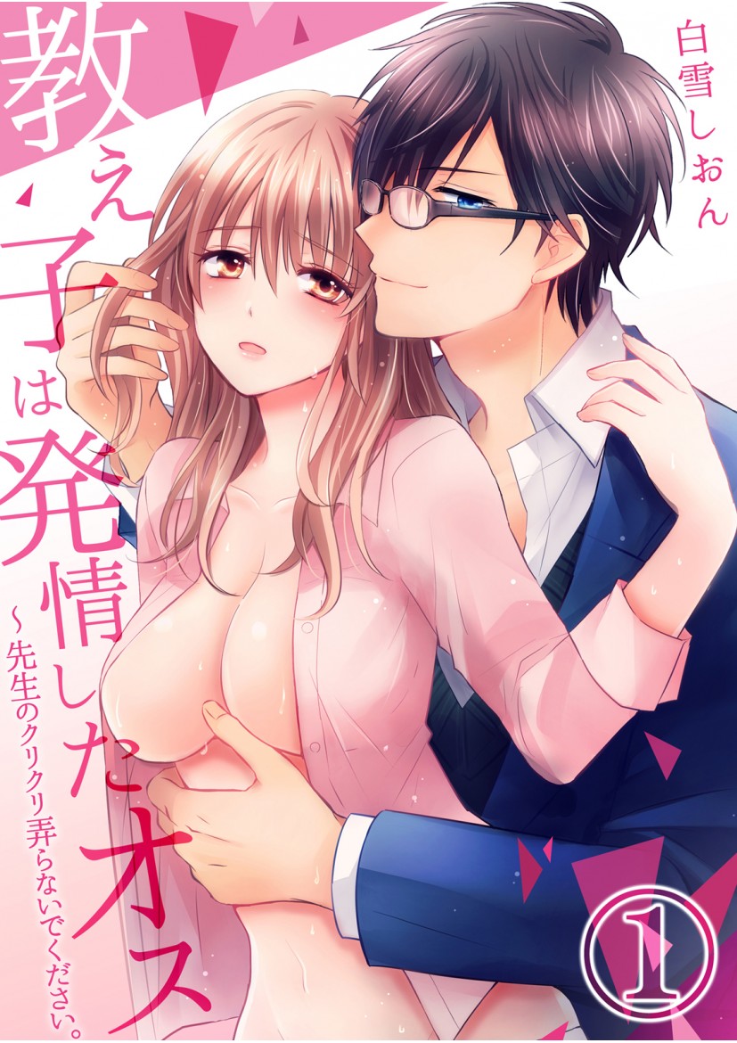 The Student Im Tutoring is in Heat - Please Dont Tease Senseis Kurikuri manga cover
