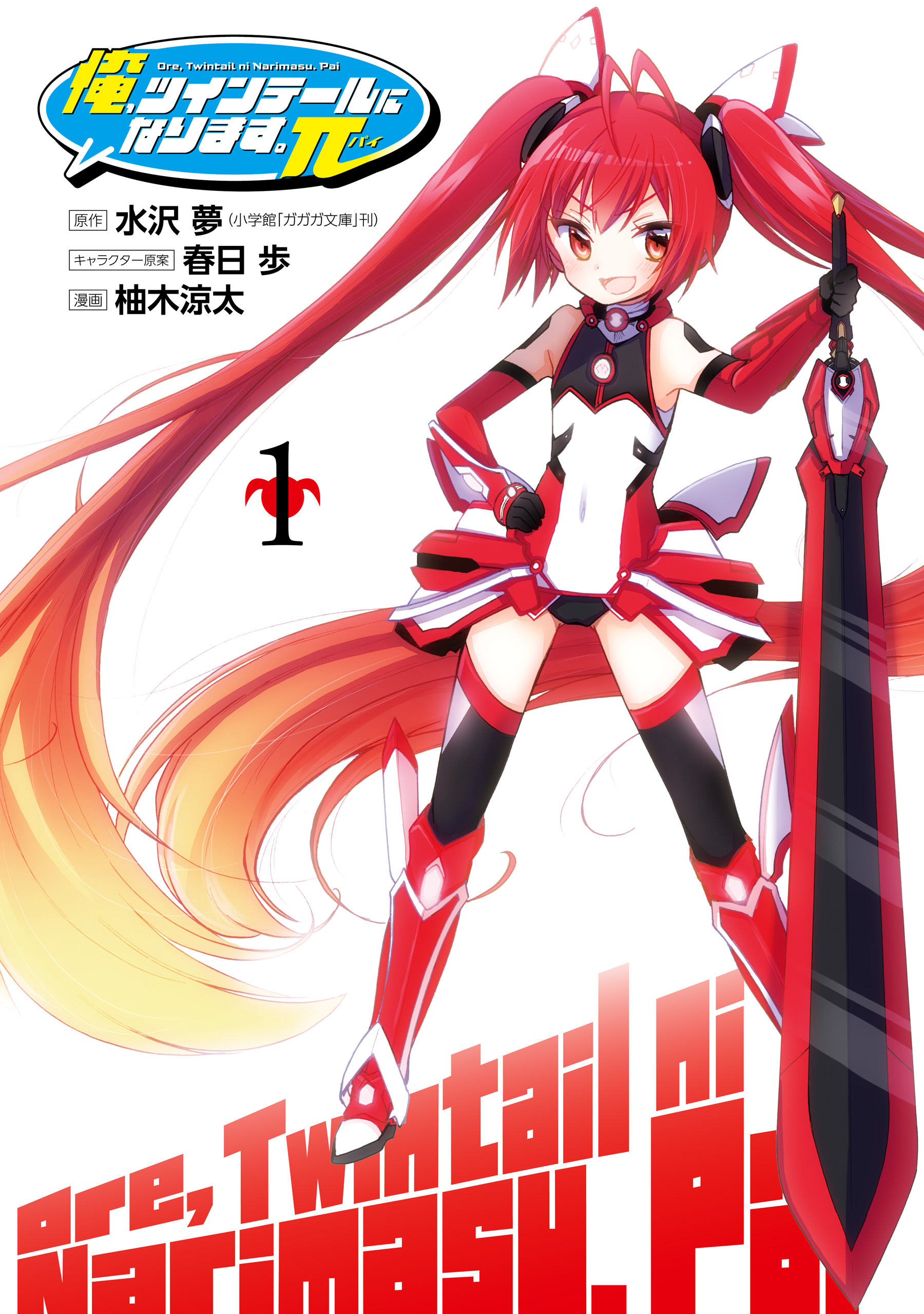 Ore, Twintail ni Narimasu. Pai manga cover