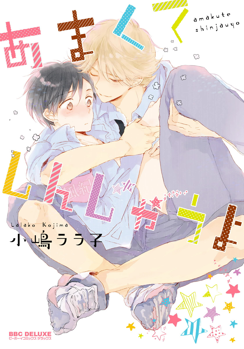 Amakute Shinjauyo manga cover