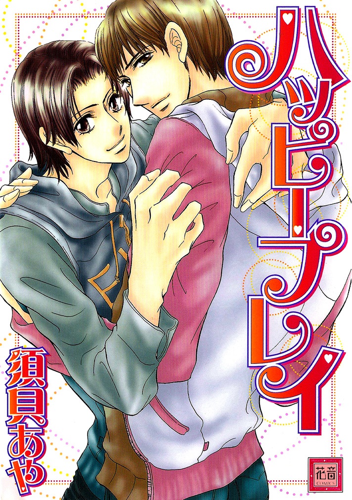 Happy Play manga cover