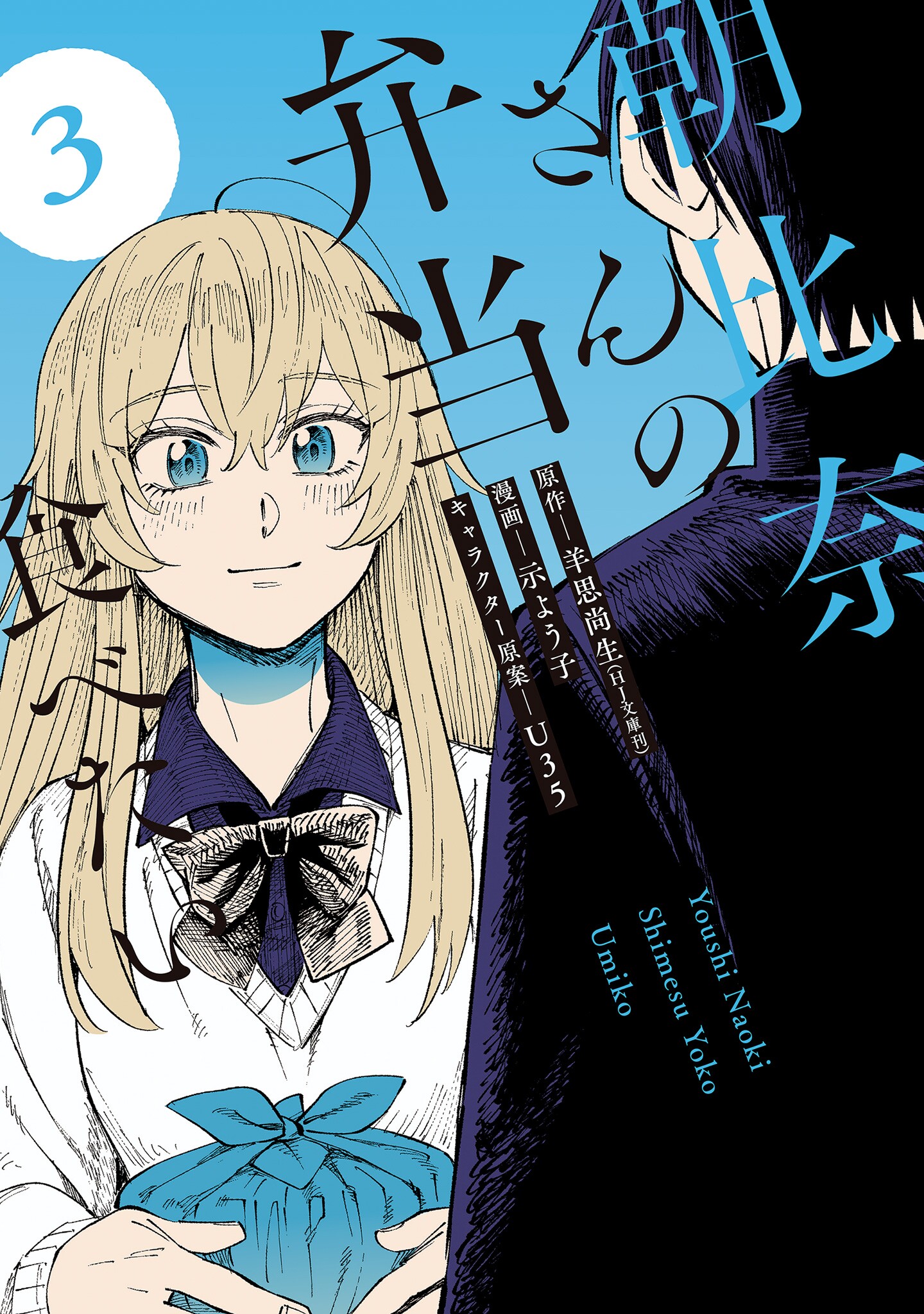 Asahina-san no Bentou Tabetai manga cover