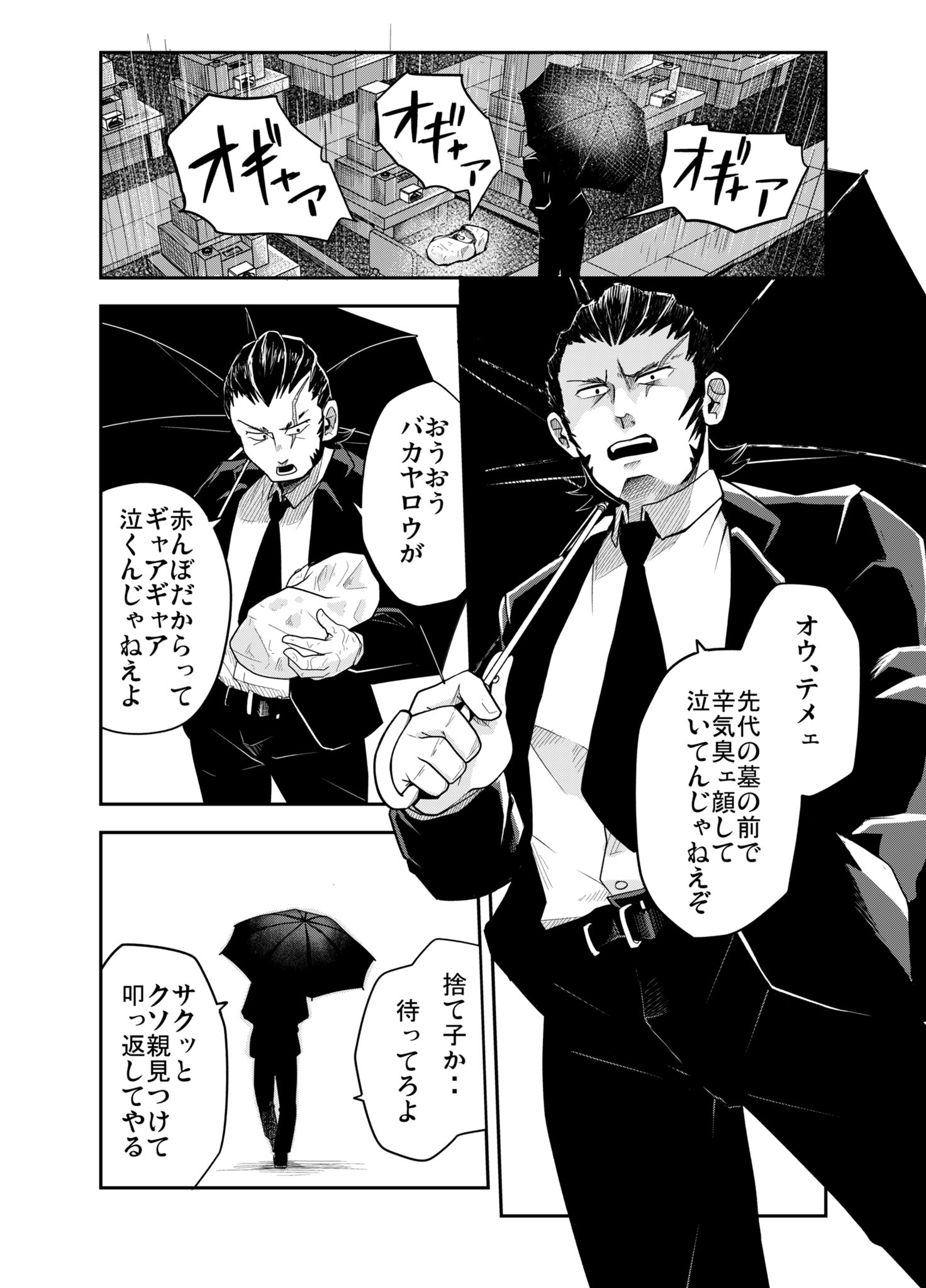 Yakuza that picked up a kid manga cover