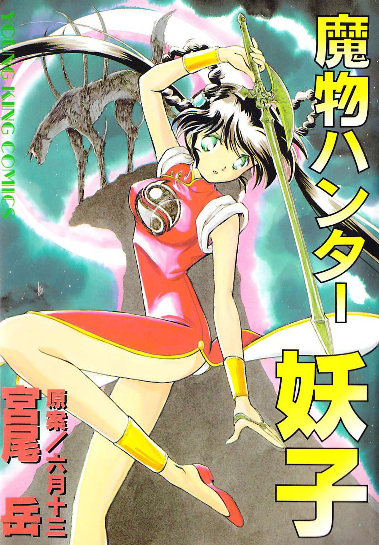 Mamono Hunter Youko manga cover
