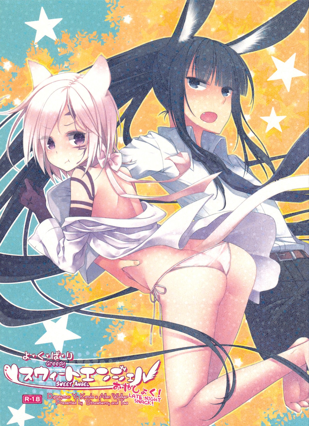 D.Gray-man - Yokubari Sweet Angel Oyashoku! (Doujinshi) manga cover
