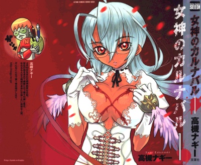 Megami no Carnaval manga cover