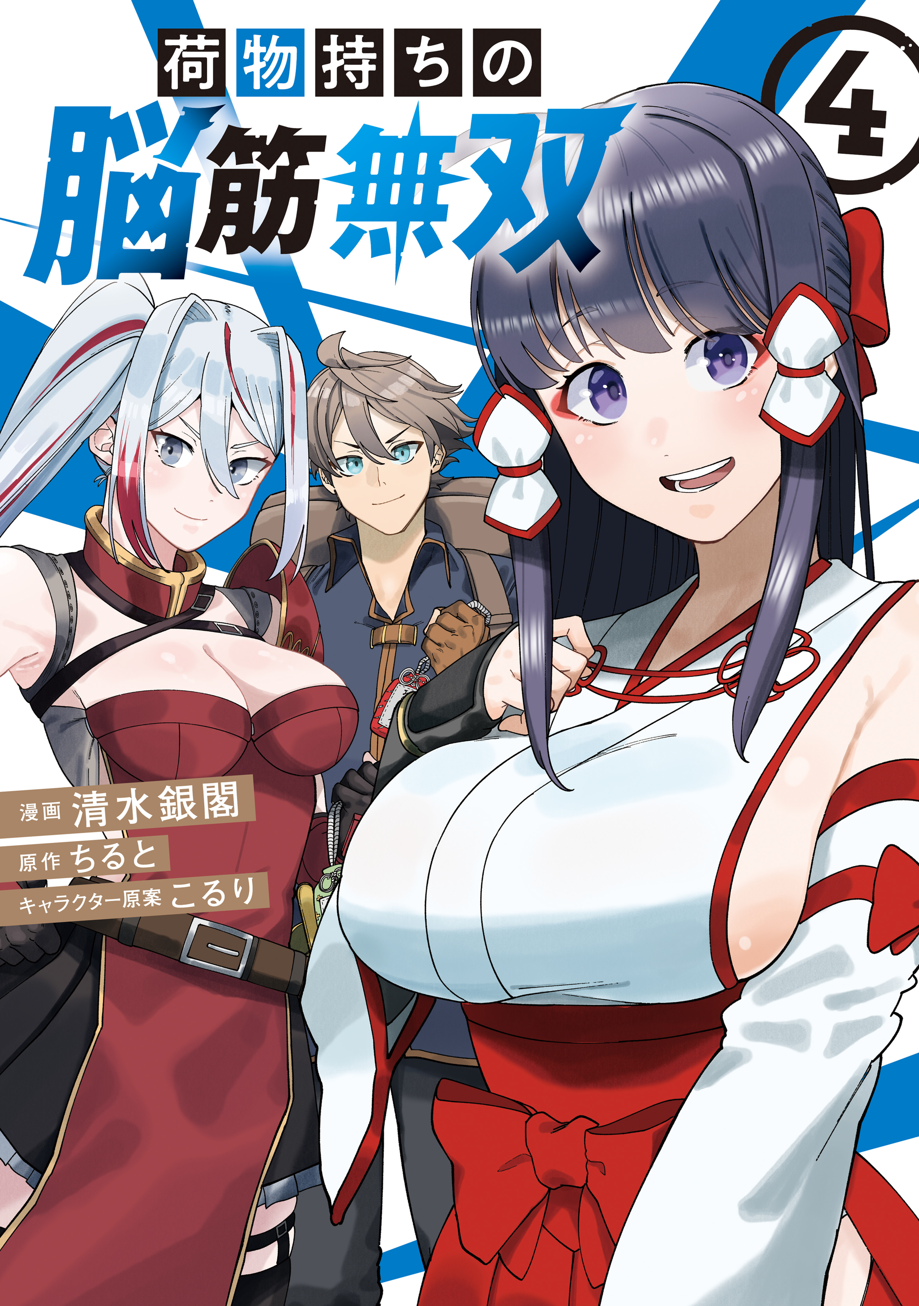 Nimotsu Mochi no Noukin Musou manga cover