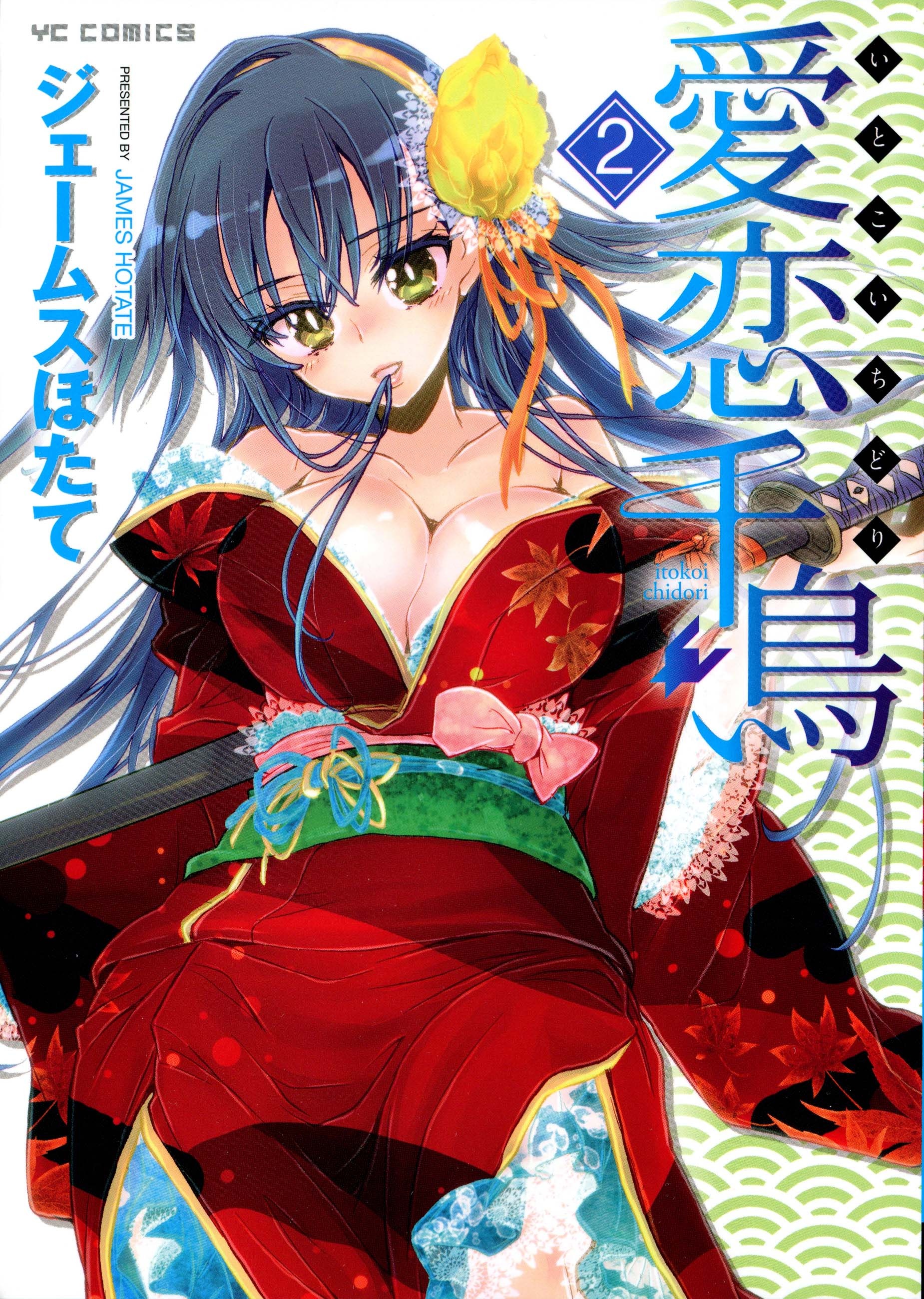 Itokoi Chidori manga cover