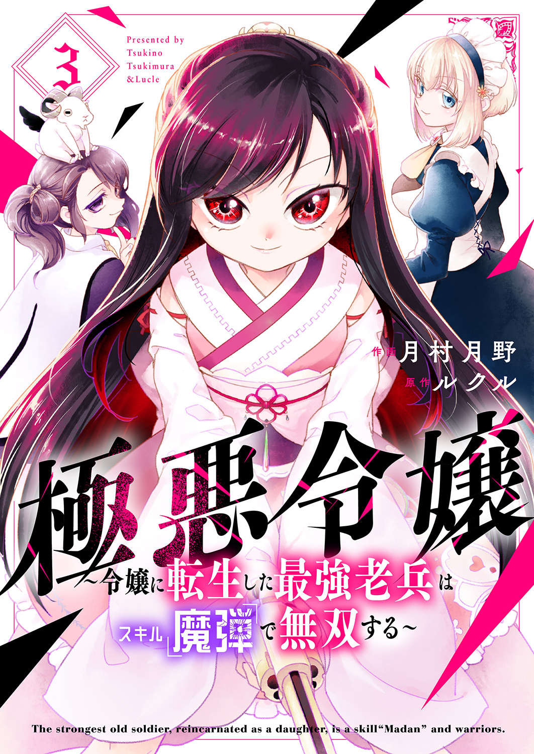 Gokuaku Reijou ~Reijou ni Tensei shita Saikyou Rouhei wa Skill Madan de Musou suru~ manga cover