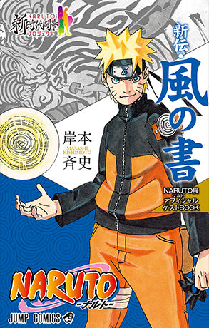 NARUTO: Fuu no Sho - Sugao no Shinjitsu...!! manga cover