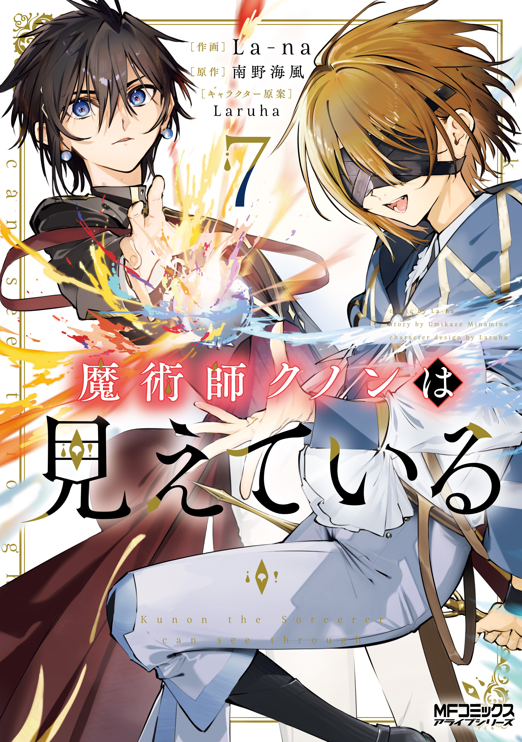 Kunon the Sorcerer Can See manga cover