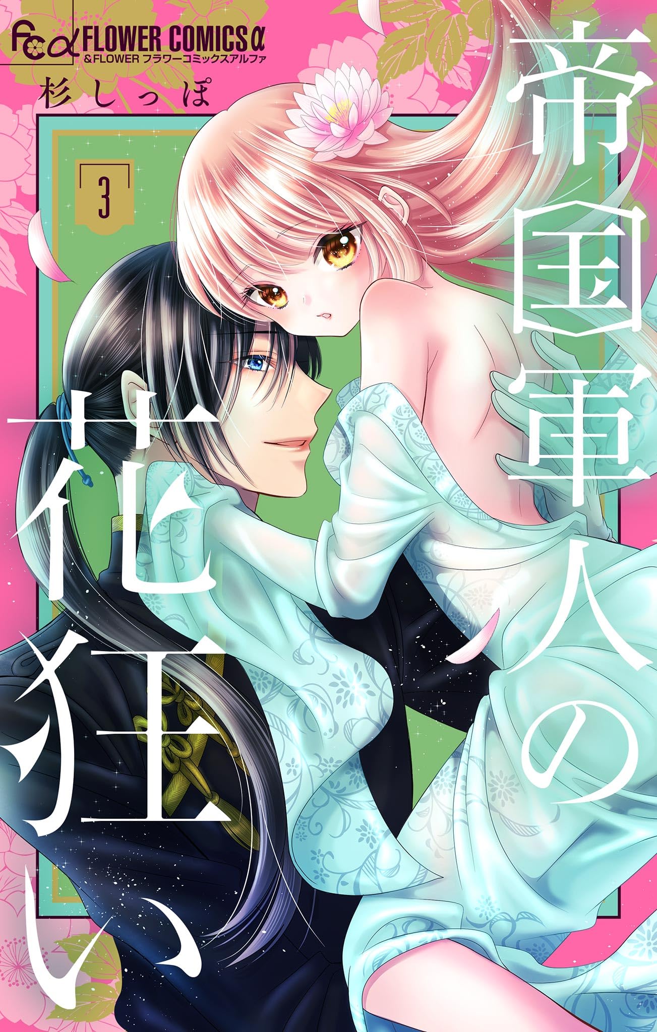 Teikoku Gunjin no Hanagurui manga cover