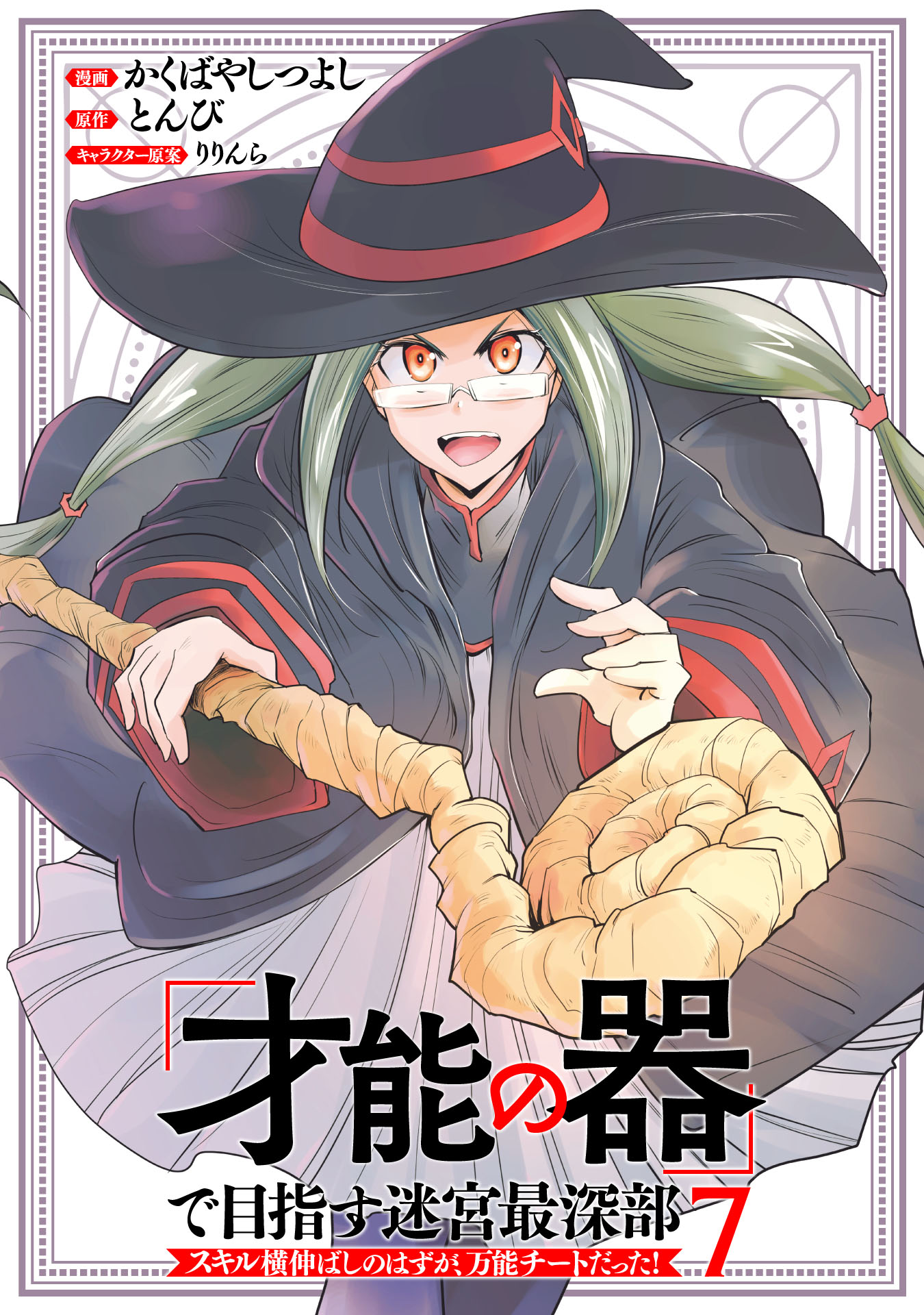 Sainou no Utsuwa de Mezasu Meikyuu Saishinbu – Skill Yoko Nobashi no Hazu ga, Bannou Cheat datta! manga cover
