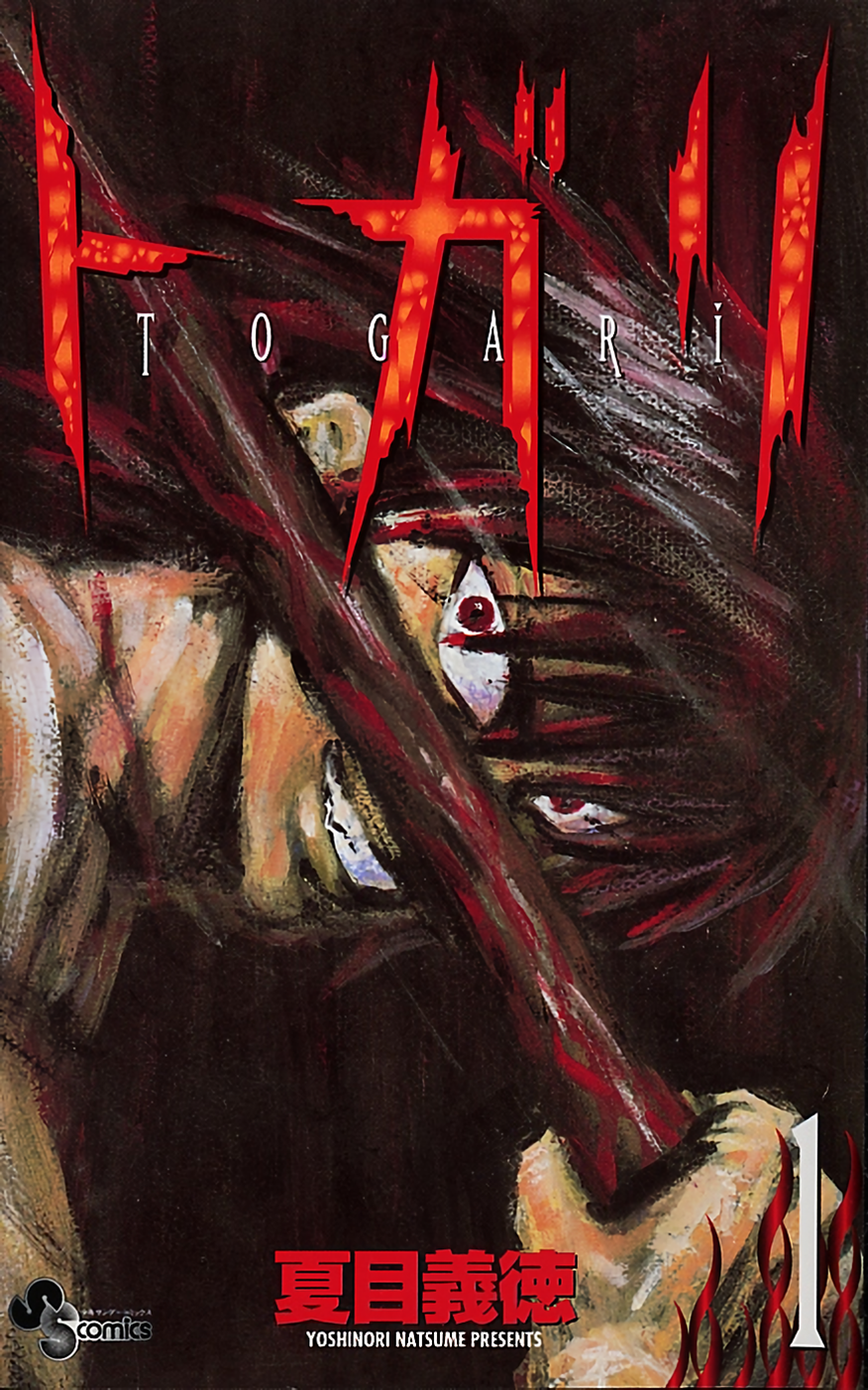 Togari manga cover