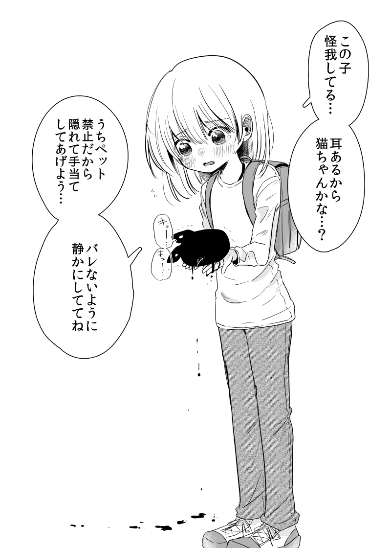 The Creature I Picked up and Raised Wasn’t Quite What I Thought It Was manga cover