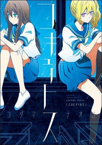 Cocytus manga cover