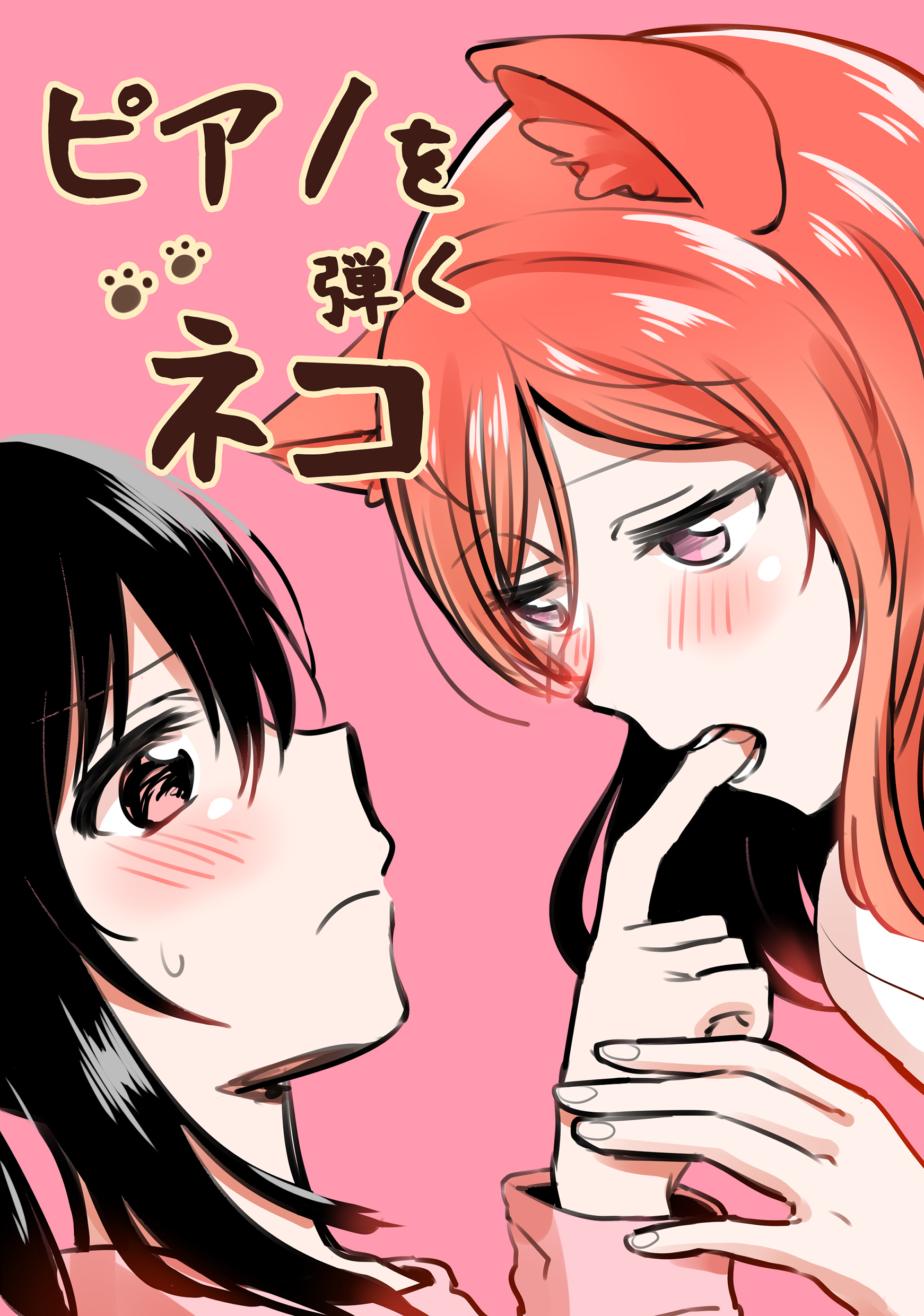 Love Live! - A piano playing cat (Doujinshi) manga cover