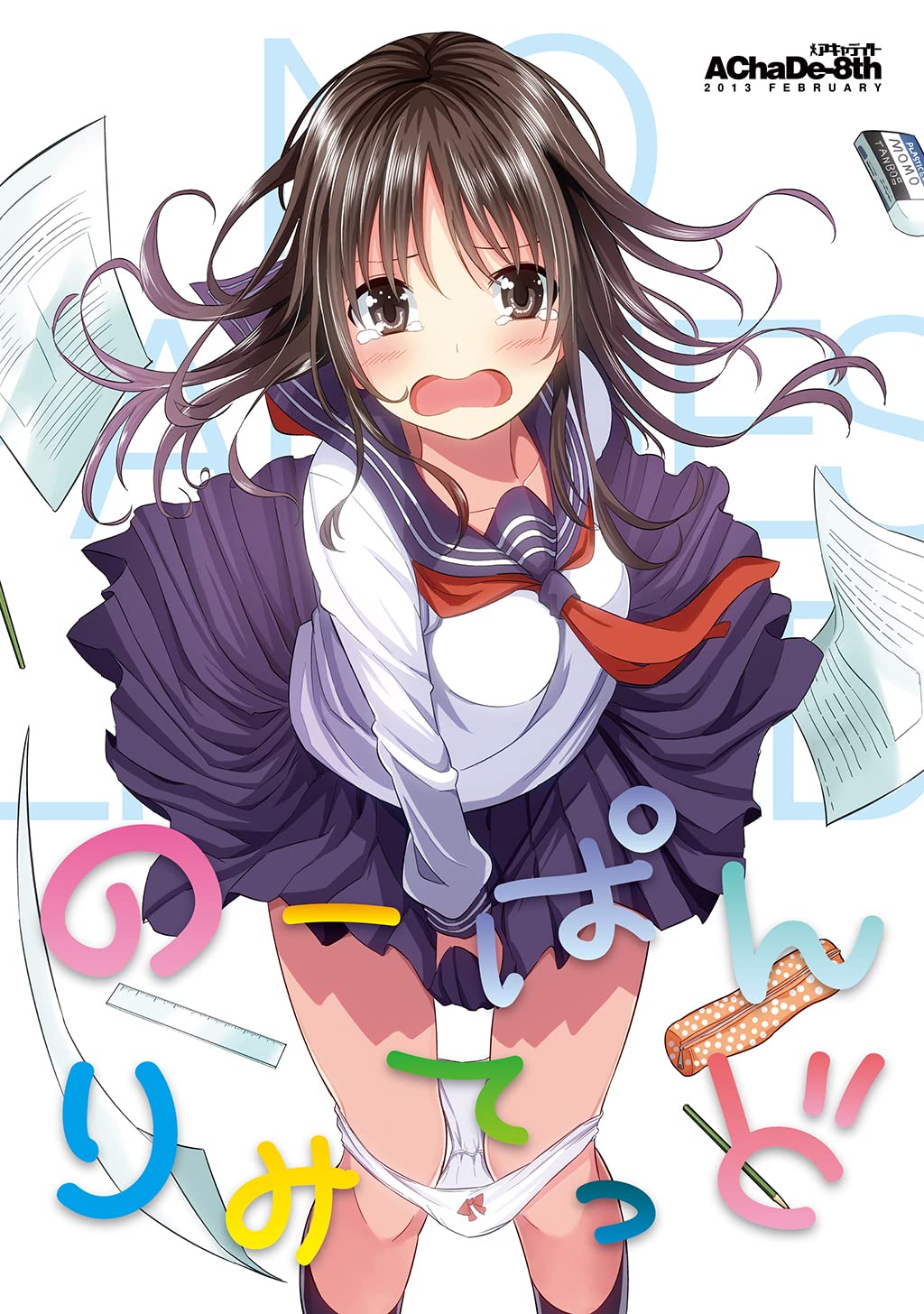 No Panties Limited manga cover