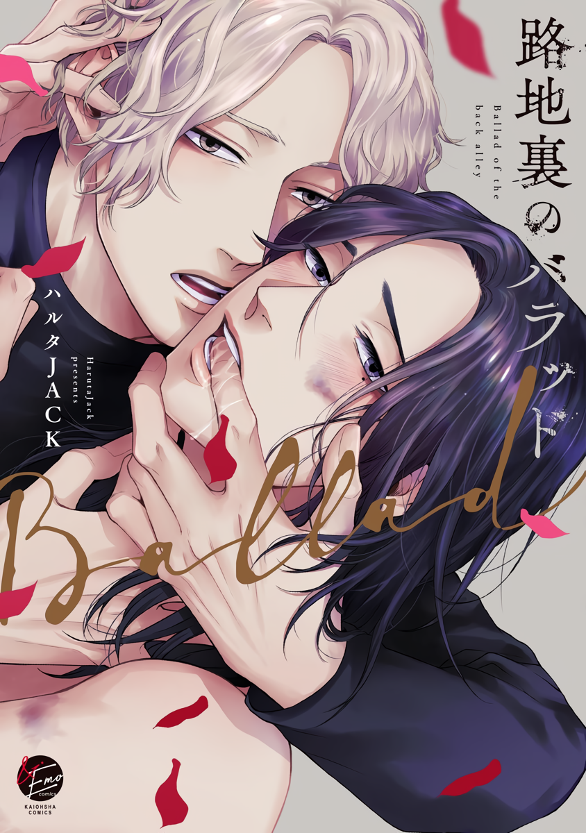 Rojiura no Ballad manga cover